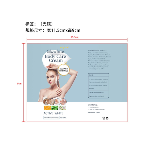 腋下美肤膏-灸大夫医疗科技有限公司标签（光膜）(贴软管)