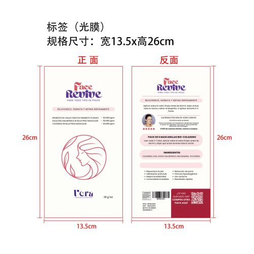 胶原蛋白面膜-晋江市小泓旗有限公司标签（光膜）