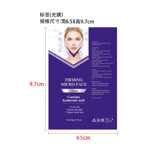 V脸紧致霜-金闪闪标签（光膜）(贴软管)