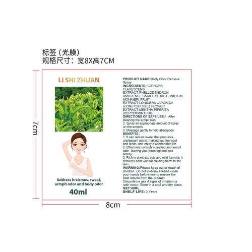 绿茶腋下除臭喷雾-江西黎氏实业有限公司标签（光膜）