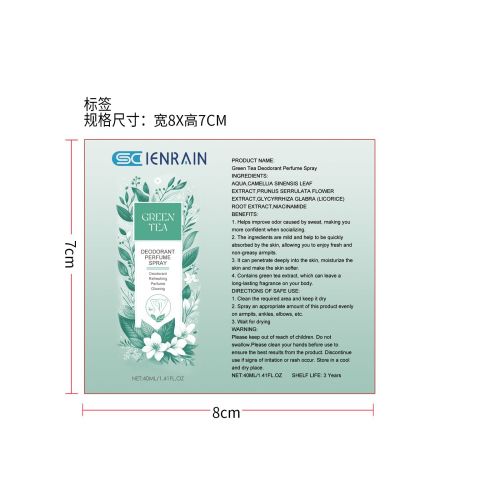 绿茶腋下除臭喷雾-科素亚(武汉)生物科技有限公司标签