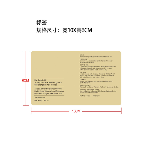 迷迭香密发精油-梁森标签
