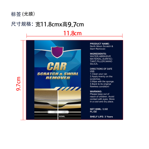 汽车划痕修复膏-龙岩美辰商贸有限公司标签（光膜,软管）
