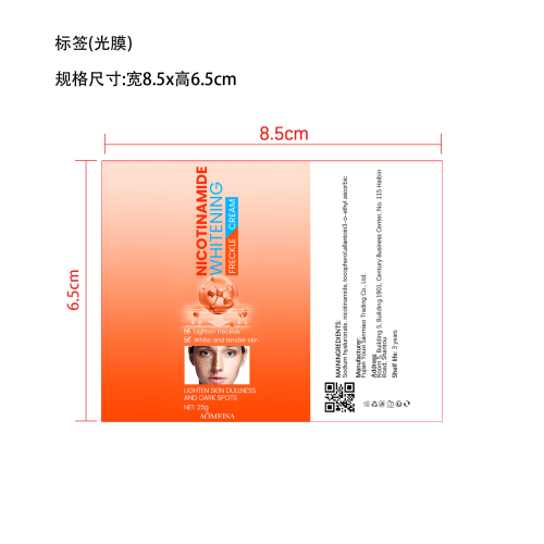 祛斑-lzz495标签（光膜,贴软管）