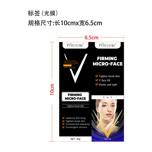 v脸紧致霜-lzz495标签(光膜,贴软管)