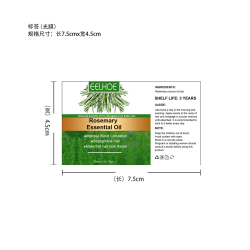 迷迭香护发精油-厦门方岑标签（光膜）