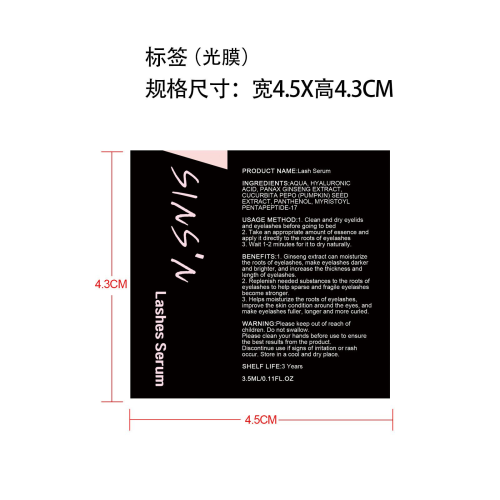 睫毛液-闽侯榕尚兴电子商务有限公司标签（光膜）