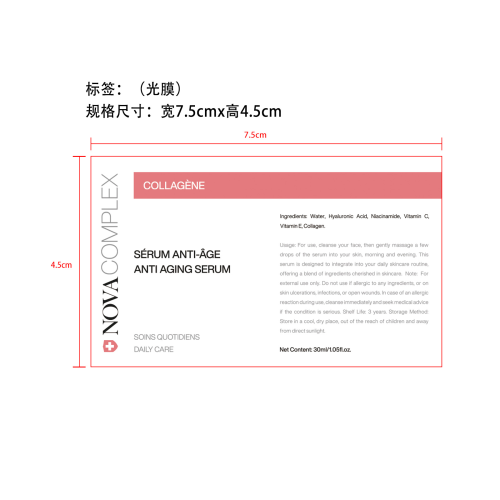 5合1面部精华液-宁波赫盛电子商务有限公司标签（光膜）
