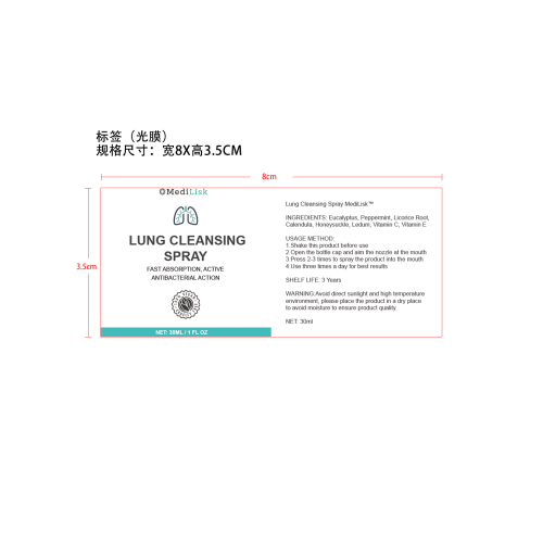 草本修护喷雾-南通艾必斯进出口有限公司标签（光膜）