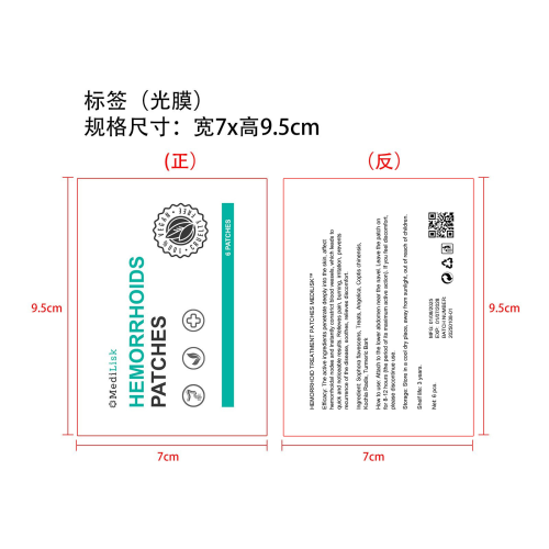 草本肛周舒缓贴(肚脐贴)-南通艾必斯进出口有限公司标签（光膜）