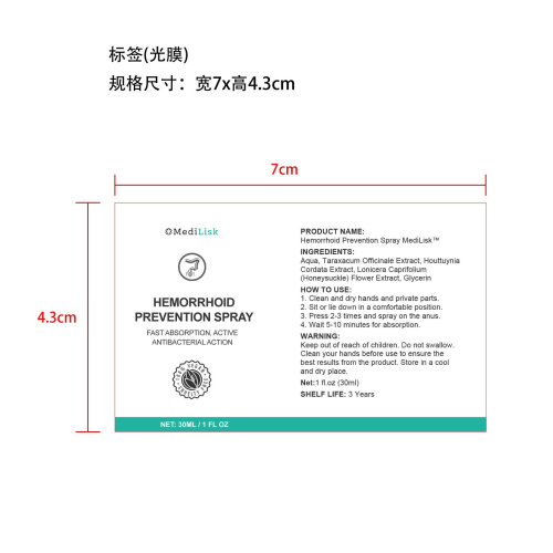 肛周不适护理剂-南通艾必斯进出口有限公司标签（光膜）