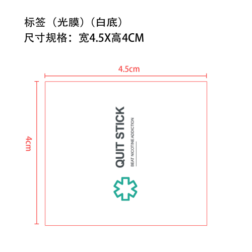 戒烟棒-南通艾必斯进出口有限公司标签（光膜）（白底）