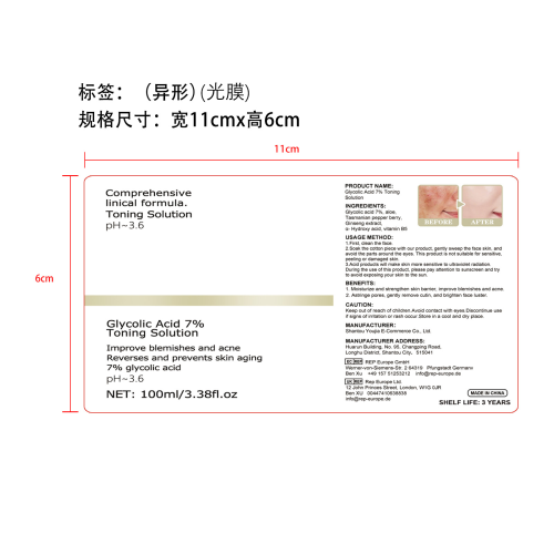乙醇爽肤水-南阳麦宝商贸有限公司标签（异形,光膜）