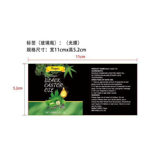蓖麻油护发精油-南阳融茂网络科技有限公司标签（光膜）(玻璃瓶)