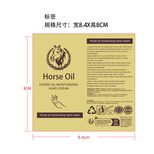 马油护手霜-南阳兴正传媒有限公司标签（光膜）(贴软管)