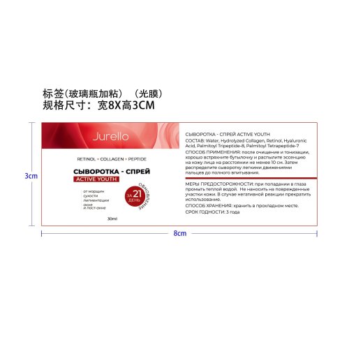 视黄醇精华喷雾-OOO Peintorica标签（光膜,玻璃瓶加粘）
