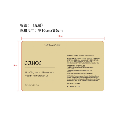 迷迭香密发精油-四会市鑫涨商贸工作室标签（光膜）