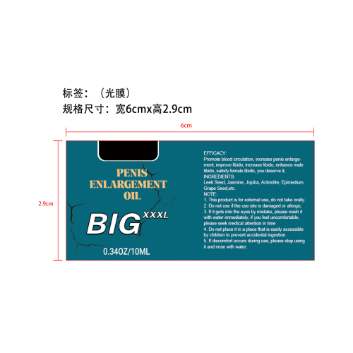 男士精油-上海庭娅网络科技有限公司标签（光膜）