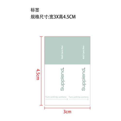 指甲修护笔-上海自忞贸易有限公司标签