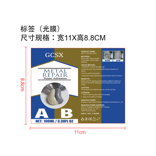 铸工AB胶-姝林标签（光膜）