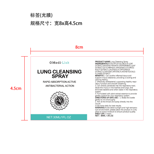 肺部清洁喷雾（入口）-三门峡万宸网络科技有限公司标签（光膜）