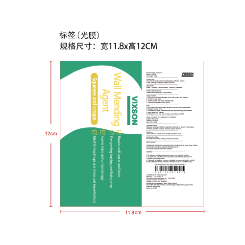 补墙膏套装-斯帕兹环球有限公司标签（光膜,软管）