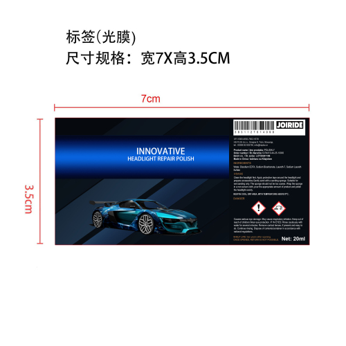 汽车大灯修复液-斯帕兹环球有限公司标签（光膜）