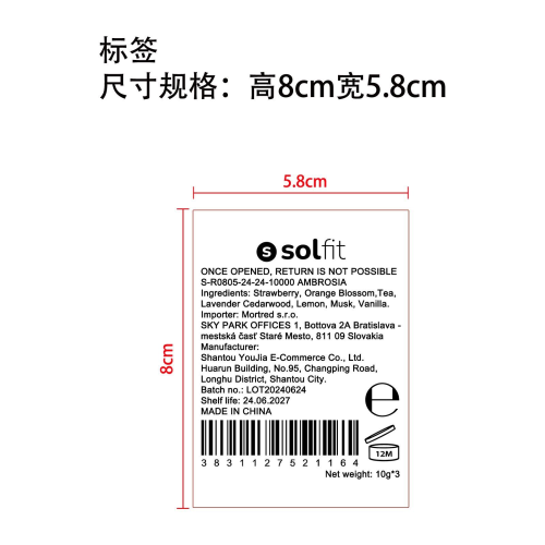 固体香膏套装-斯帕兹环球有限公司套装条码贴