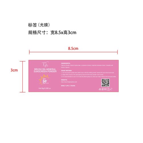 防护定妆粉-山西美啦生物科技有限公司标签（光膜）