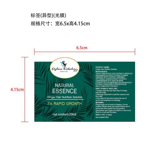 生姜护发精油-陕西鑫丹青生物科技有限公司标签（异形,光膜）