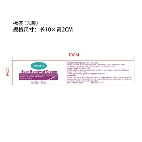 抚平伤疤修护膏-深圳吉华科技有限公司标签（光膜）