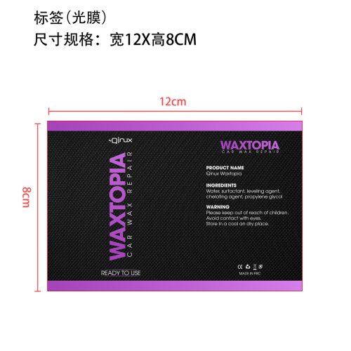 汽车划痕修复液-深圳线联电子有限公司标签（光膜）