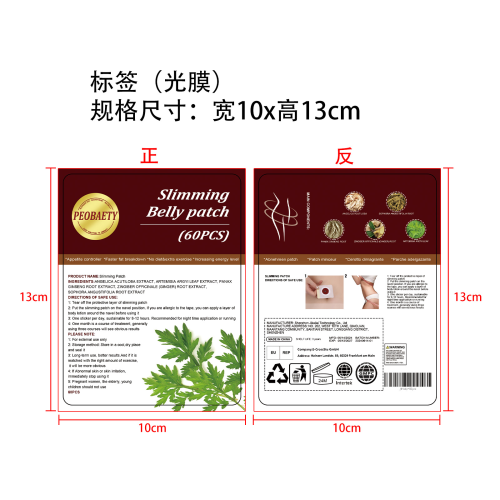 肚脐贴-深圳市艾乐嘉科技有限公司标签（光膜）