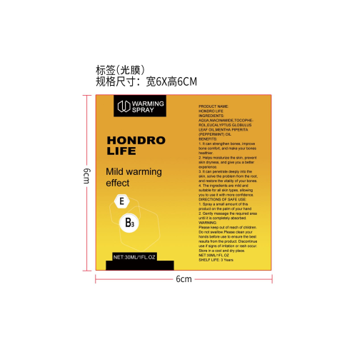 缓解关节疼痛喷雾-深圳市澳斯铭科技有限公司标签（光膜）