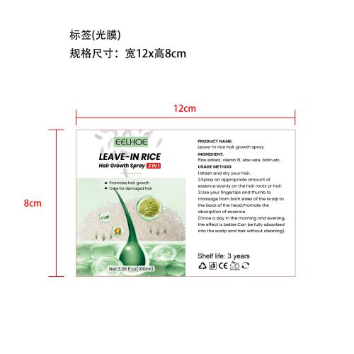 免洗大米护发喷雾-深圳市北境网络科技有限公司标签（光膜）