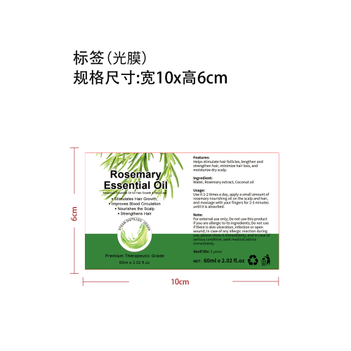迷迭香头发密发精油-深圳市森凌装饰设计有限公司标签（光膜）