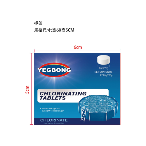 泳池洁净泡腾片-深圳市吉安特斯科技有限公司标签