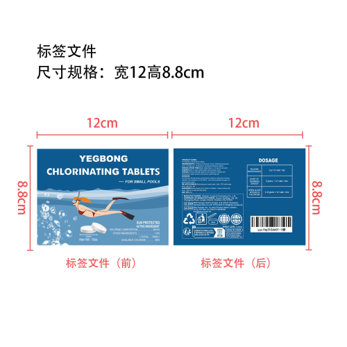 氯化片泡腾片套装-深圳市吉安特斯科技有限公司标签（桶）