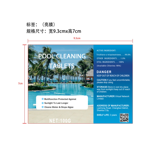 泡腾片-深圳市极求贸易有限公司标签（亮膜）