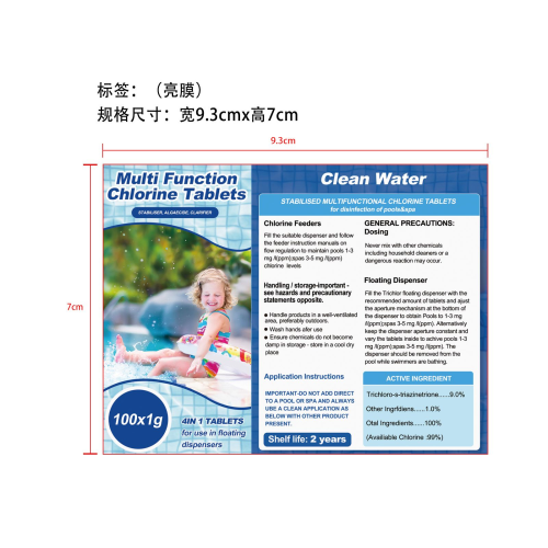 泡腾片款7-深圳市极求贸易有限公司标签（光膜）