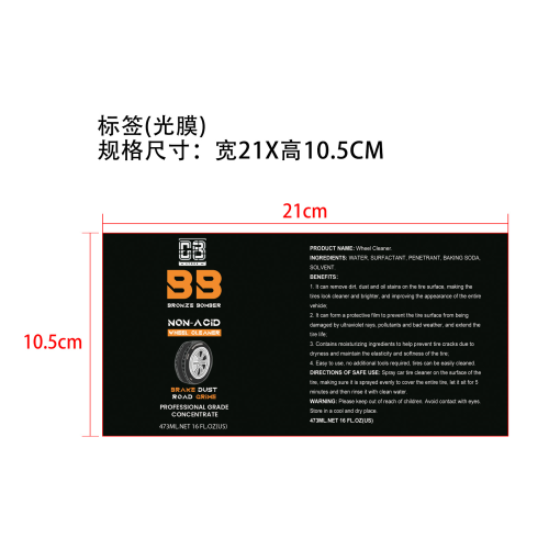 汽车车轮清洁剂-深圳市骏伊实业有限公司标签（光膜）