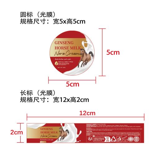 去皱霜-深圳市龙岗区永祥贸易部标签（光膜）