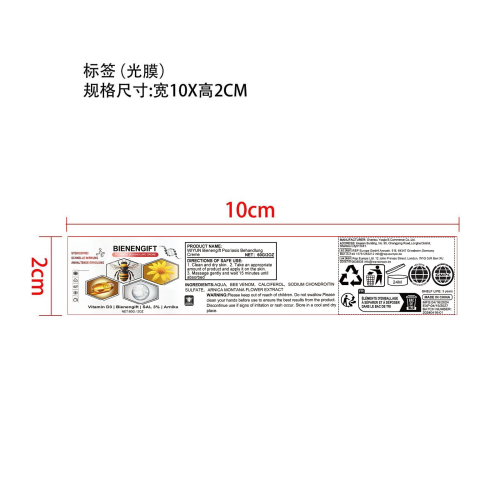 蜂毒舒缓肌肤霜-深圳市领沃达科技有限公司标签（光膜）