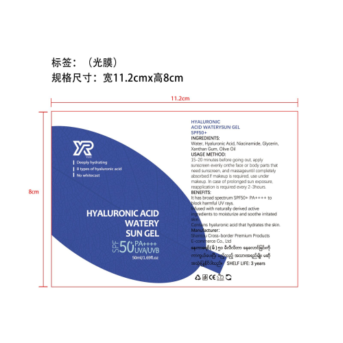 透明质酸水润防护凝胶-深圳市觅得电子有限公司标签（光膜）(贴软管)