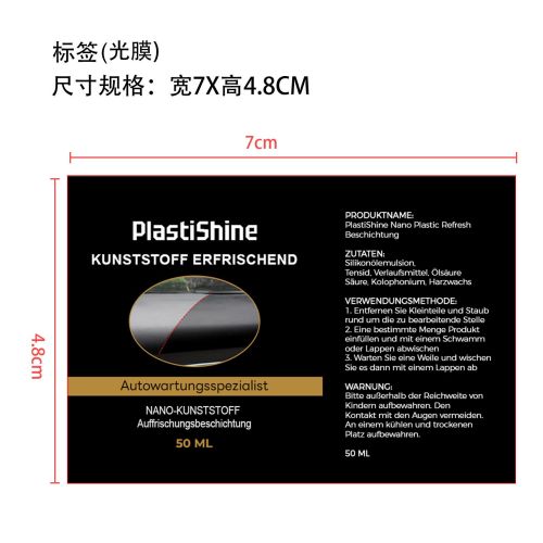 汽车翻新剂-深圳市觅得电子有限公司标签（光膜）