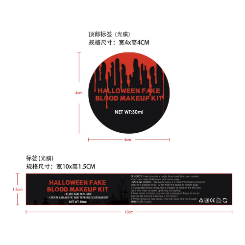 万圣节假血套装-深圳市诺迈迪贸易有限公司标签（光膜）