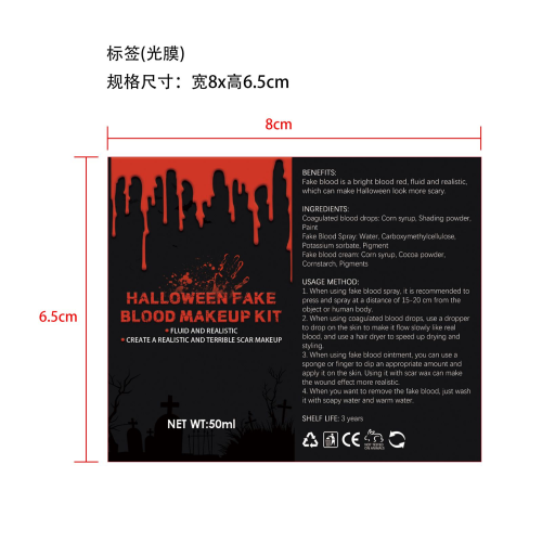 万圣节假血套装-深圳市诺迈迪贸易有限公司标签（光膜）
