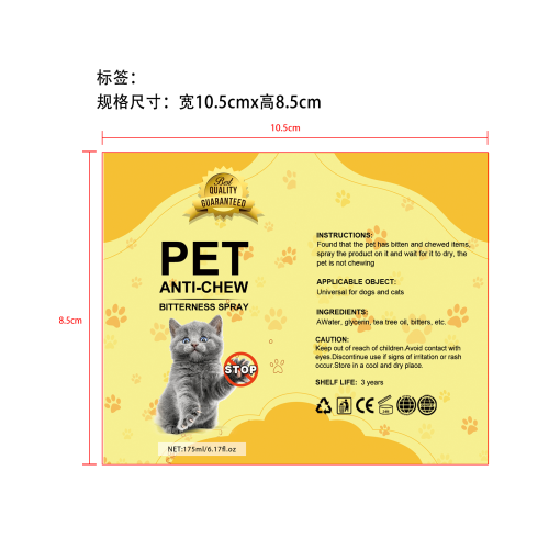 宠物防刮防抓咬喷雾-深圳市欧奈斯科技有限公司标签