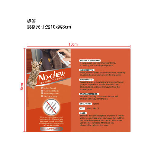 宠物苦味防啃咬喷雾-橘红-深圳市欧奈斯科技有限公司标签