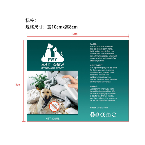 宠物苦味防啃咬喷雾-墨绿-深圳市欧奈斯科技有限公司标签
